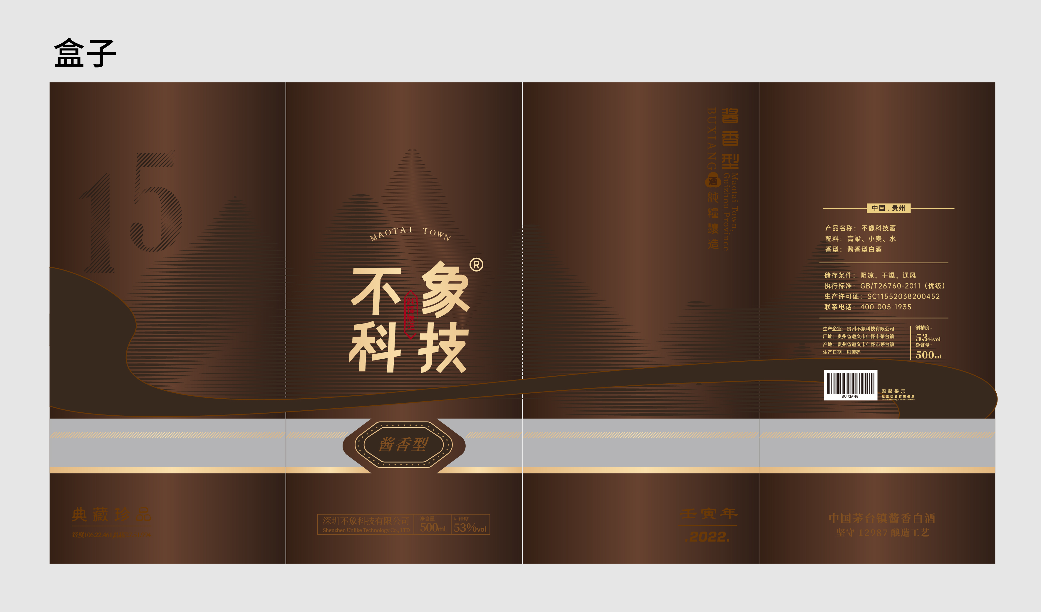 商务 山水 简洁白酒包装 平面文件